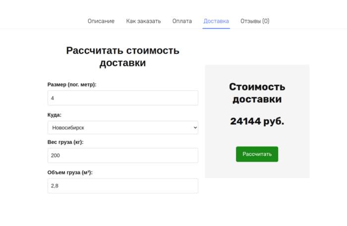 Делаем калькулятор доставка на сайте Wordpress