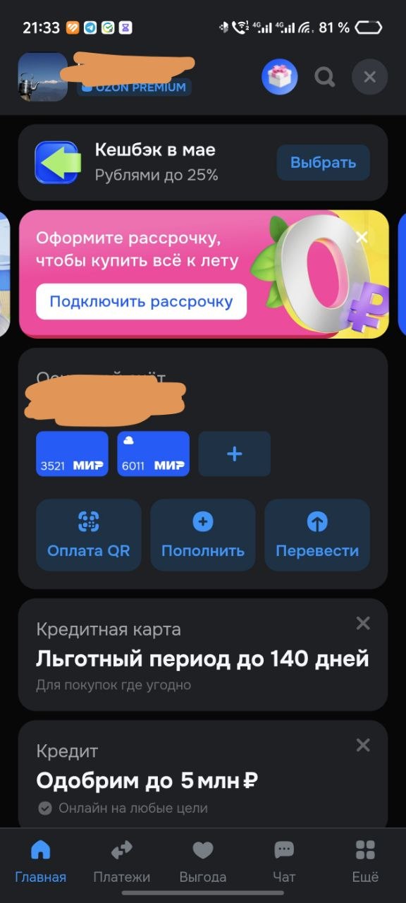 Ozon Банк — вкладка в приложении
